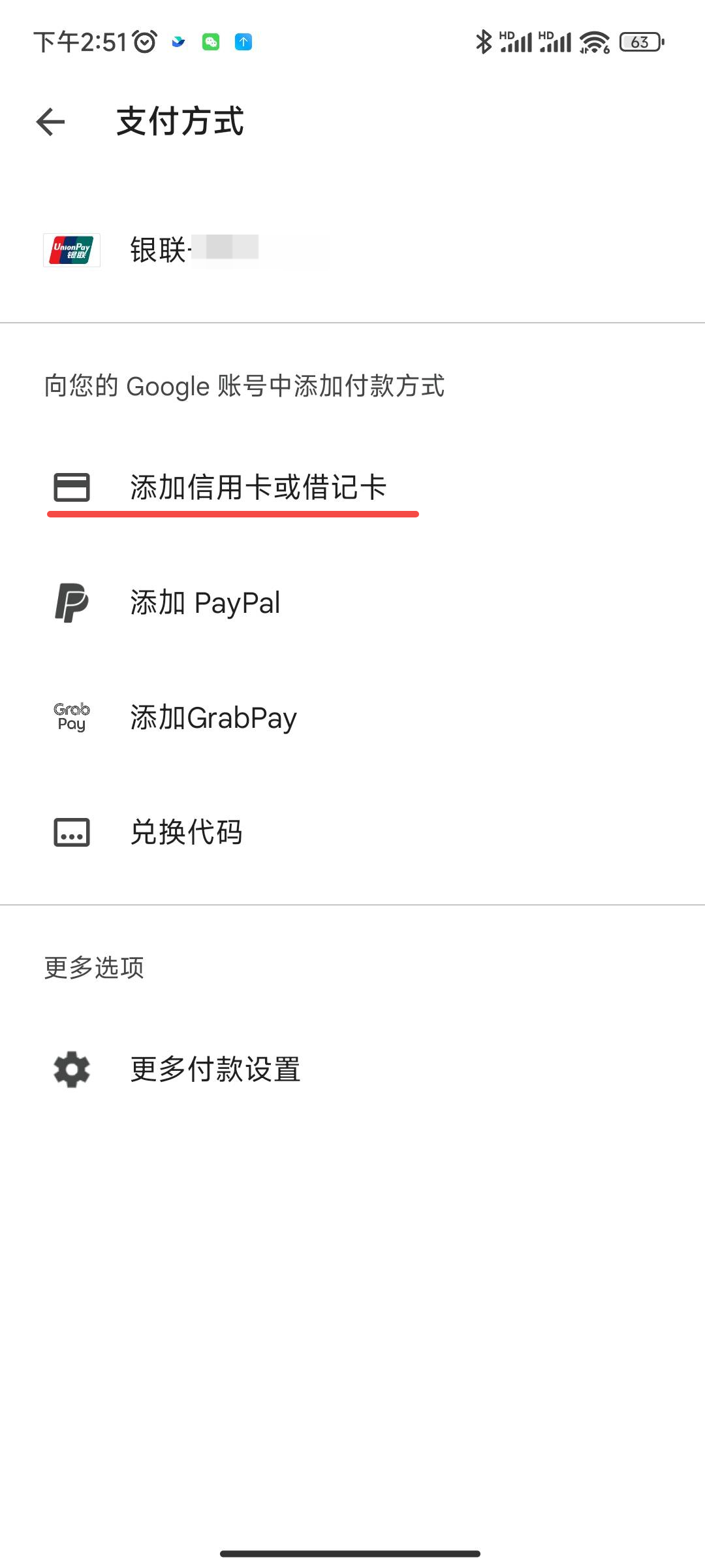 Google Play 添加信用卡或借记卡入口，卡号已打码
