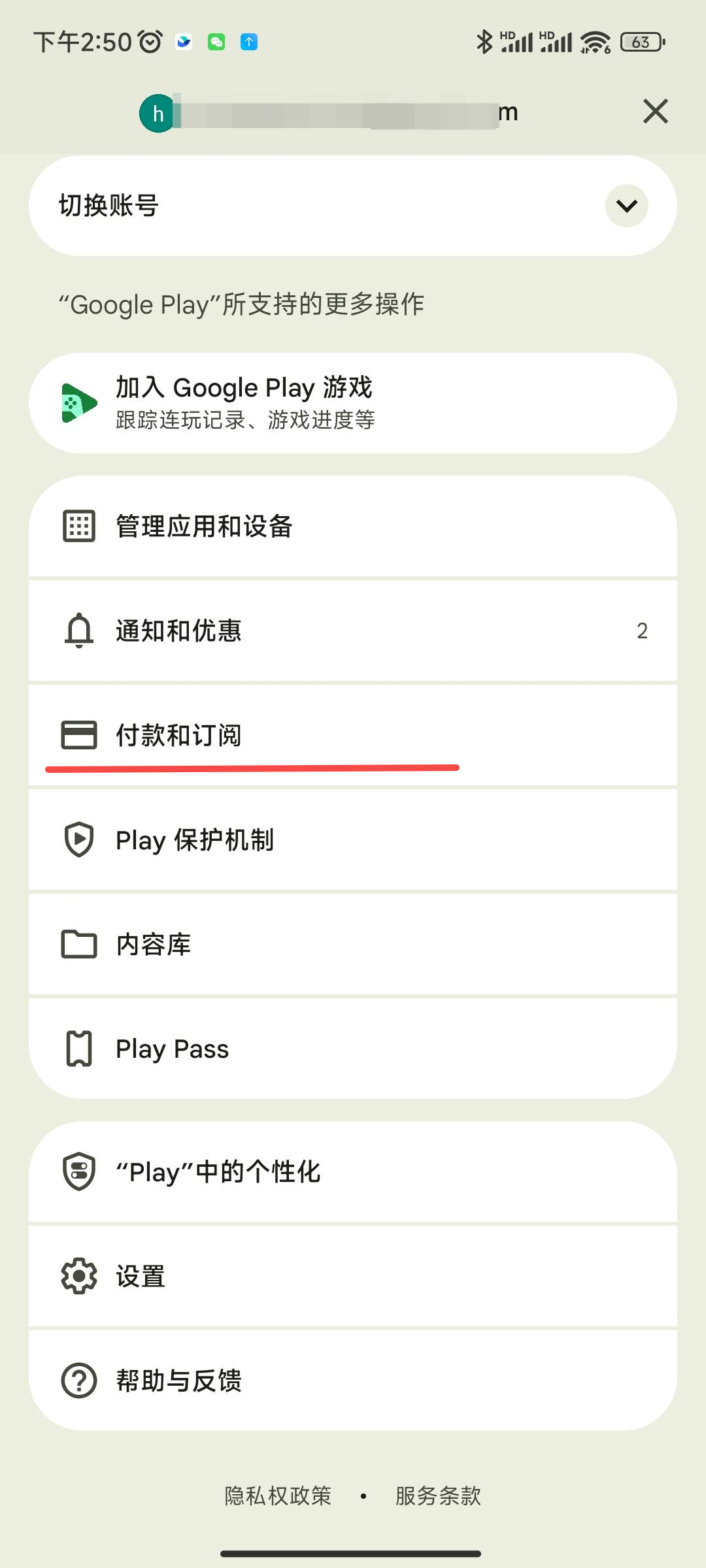 Google Play 账号菜单中的付款和订阅入口