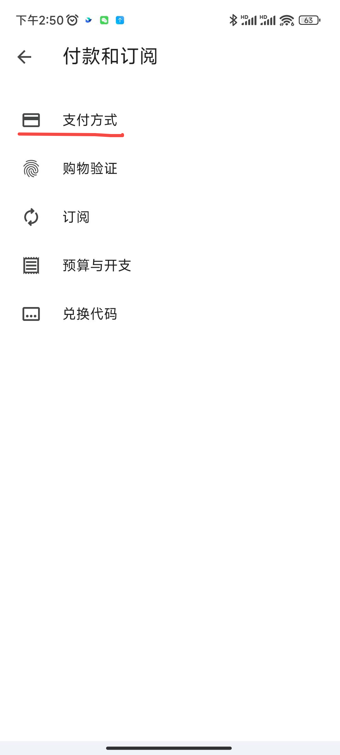 付款和订阅页面中的支付方式入口
