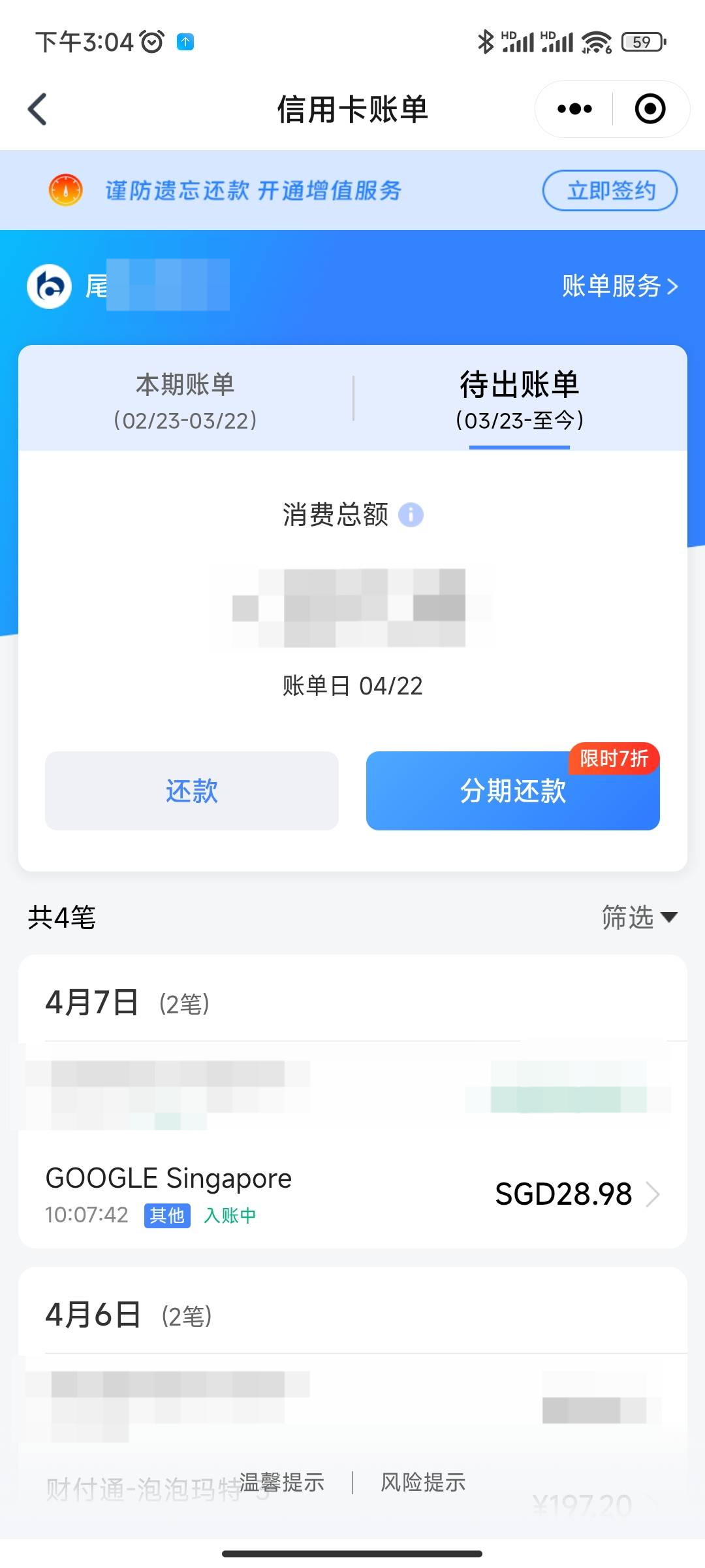 银行卡账单中的 Google Singapore 交易，姓名与其他金额已打码