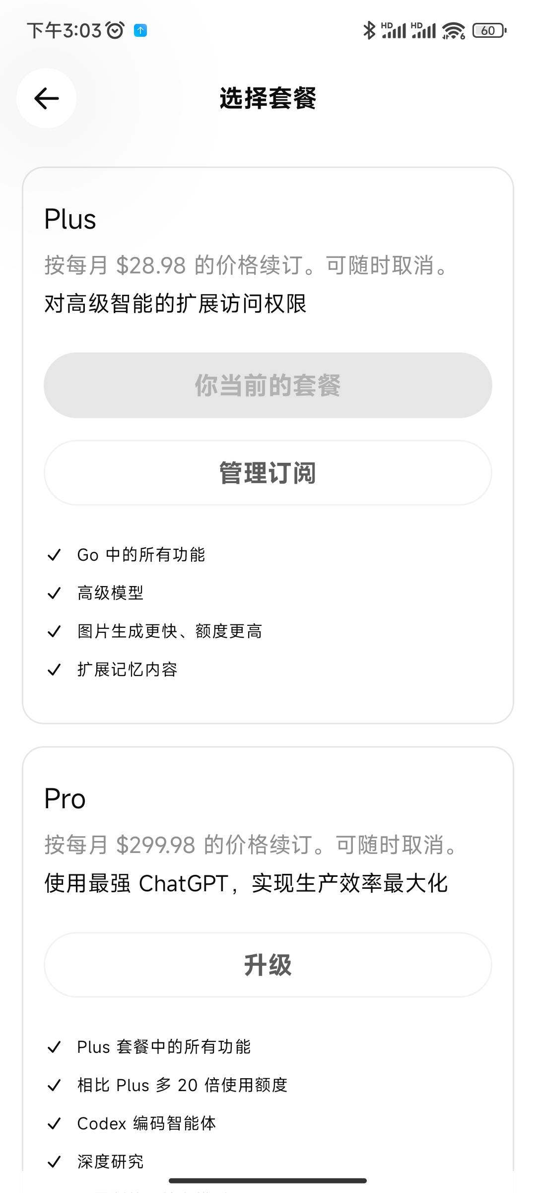 ChatGPT App 套餐选择页，显示 Plus 与 Pro 示例价格